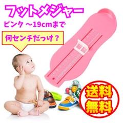 フットメジャー ピンク フットスケール ネットで靴を買う前に
