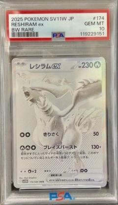 2025年最新】レシラムex psa10の人気アイテム - メルカリ