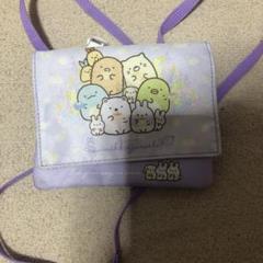 すみっコぐらし ポーチ ラベンダー