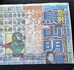 3月9日 鳥山明 スポーツ新聞4社セット 新作モデル 3月9日 鳥山明 スポーツ新聞4社セット コレクション