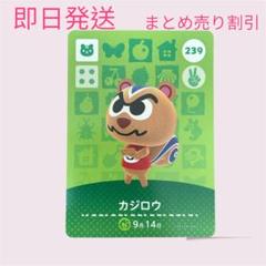 どうぶつの森　amiiboカード　カジロウ　まとめ売り割引