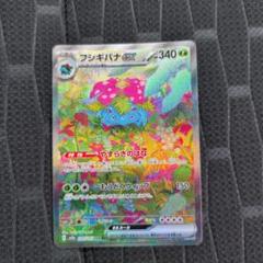 2025年最新】フシギバナEX sar 151の人気アイテム - メルカリ