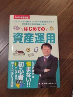 はじめての資産運用