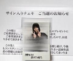最終値下げ>田村保乃直筆サンタ13日〆
