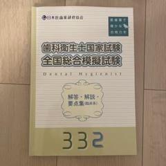 2025年最新】歯科衛生士国家試験模擬試験の人気アイテム - メルカリ