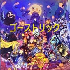 遊戯王 ゴーストリック デッキ