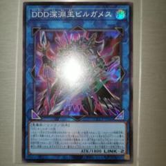 DDD深淵王ビルガメス　スーパーレア　遊戯王　PRIDE