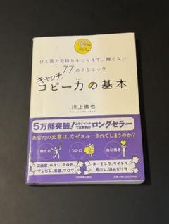キャッチコピー力の基本