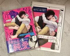 体で払って済まない話 盲愛編 Mりあ コミコミ有償小冊子 書き下ろしペーパー付き