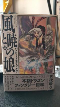 Amazon | 風と暁の娘 パンツァードラグーン オルタ | ミニチュア