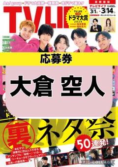 大倉空人 サイン入りパネル 最終値下げ - メルカリ