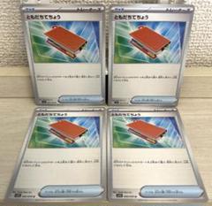 7623 ポケモンカード ともだちてちょう 4枚