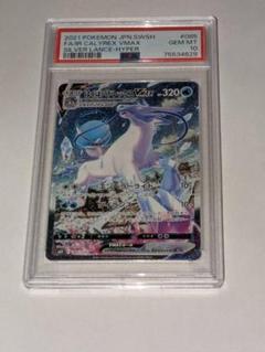 【PSA10】はくばバドレックスVMAX SA