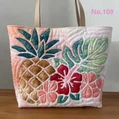 ハワイアンキルト◆トートバッグ◆ハンドメイド◆パイナップル・プルメリア ハワイアンキルトバッグ・ハンドメイド・パイナップル