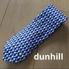 【 dunhill 】 ダンヒル ネクタイ 青 紺色のサムネイル