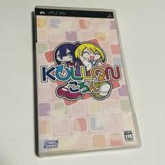 【希少品】psp ころん KOLLON ソフト