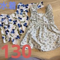 アプレレクール 水着　女の子　130