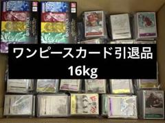 ワンピースカード 16kg 仕分け済みのサムネイル