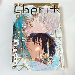 シェリプラス 2024 3月号 シェリプラス2024年3月号 - 株式会社新書館