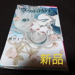 ヴァンパイア騎士 Memories5の中古 未使用品 メルカリ