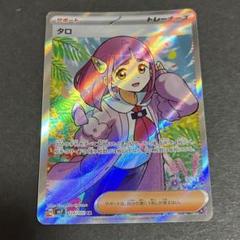 タロ トレーナーズカード 192/124 Amazon.co.jp: ポケモンカード sv7 拡張パック ステラミラクル