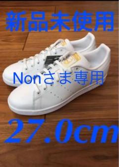 【新品/未使用】adidas Stan Smith F36575 27.0cm