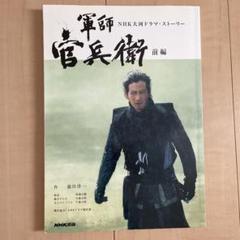 2025年最新】軍師官兵衛の人気アイテム - メルカリ