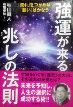 2025年最新】強運の法則の人気アイテム - メルカリ