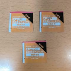 柳瀬さき 直筆サイン入りチェキ応募券 3枚 抽プレ - メルカリ