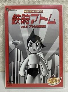 鉄腕アトム vol.5 アトムの最終編　DVD