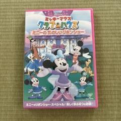 2025年最新】mickey mouse clubhouseの人気アイテム - メルカリ