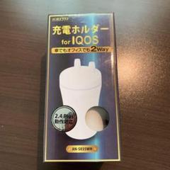 ✳【IQOS 2本同時充電対応 2.4puls ホワイト コンパクト充電器】✳