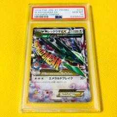 ☆PSA10☆【MレックウザEX/ポケモンセンター/プロモ】272/XY-P