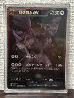 ゼクロム ex HP230 雷タイプ トレーディングカード