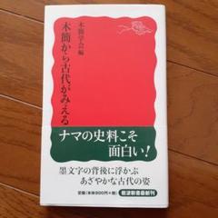 居延木簡選集　第一冊〜第五冊 平城京木簡 1 - 株式会社 吉川弘文館 歴史学を中心とする、人文