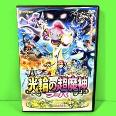 ポケモン・ザ・ムービーXY 光輪の超魔神フーパ CD＋DVD 初回生産限定盤 Amazon.co.jp: ポケモン・ザ・ムービーXY 光輪の超魔神 フーパ