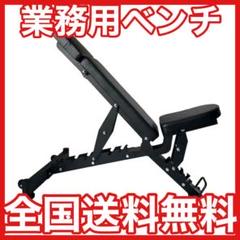 新品未使用インクラインベンチ業務品質高耐荷重 予約販売】ONI 鬼 アジャスタブルベンチPRO インクライン デクライン