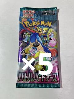 ポケモンカード バトルパートナーズ5パックSR以上濃厚