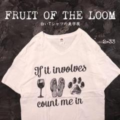 FRUIT OF THE LOOM 白Tシャツ ワイン　ビーサン　足跡　Ｖネック