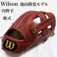 ⚾️ウィルソン 軟式グローブ 限定版 池山モデル 内野手 ブルー
