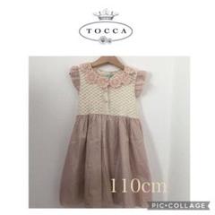 トッカ　TOCCA ワンピース　110 TOCCA未使用ワンピース110 トッカ - メルカリ