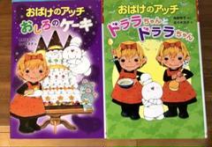 小さなおばけシリーズ 全20冊セット Amazon.co.jp: アッチ・コッチ・ソッチの小さなおばけシリーズ A