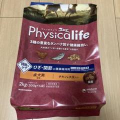 特別ケア フィジカライフ ドッグフード ひざ関節 成犬 チキン