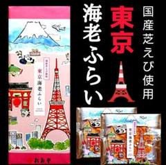 桂新堂★羽田空港 東京駅 限定BOX 東京海老ふらい 桂新堂☆羽田空港 東京駅 限定BOX 東京海老ふらい - メルカリ