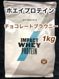 マイプロテイン Impact ホエイ プロテイン チョコレートブラウニー 1kg