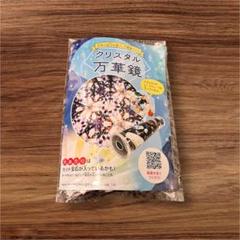 匿名配送 クリスタル万華鏡 宝石 鉱石