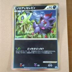 今だけの限定セール ゾロアとセレビィ ゾロアークと伝説ポケモン ジャンボカード2枚 ポケモンカードゲーム