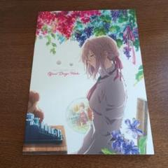 図録　劇場版　VIOLET EVERGARDEN オフィシャルデザインワークス