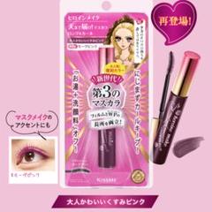 ヒロインメイク 限定 モーヴピンク 第3のマスカラ ロング&カール 第三