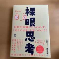 裸眼思考